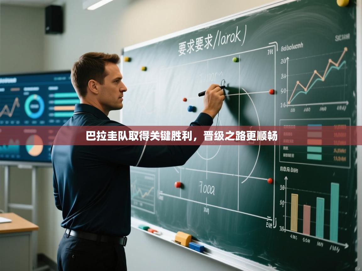 巴拉圭队取得关键胜利，晋级之路更顺畅  第1张