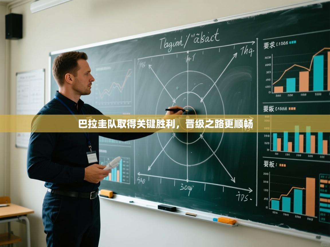 巴拉圭队取得关键胜利，晋级之路更顺畅  第2张