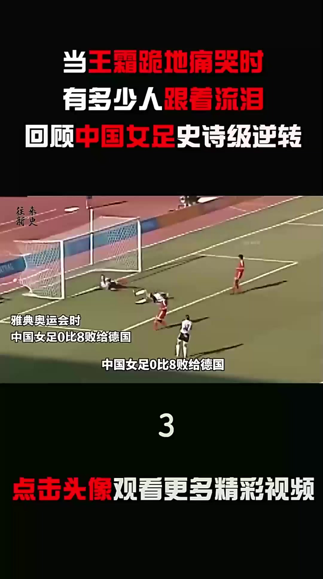 精英女足锐意冲刺国际高峰赛，矢志夺冠心无悔的简单介绍