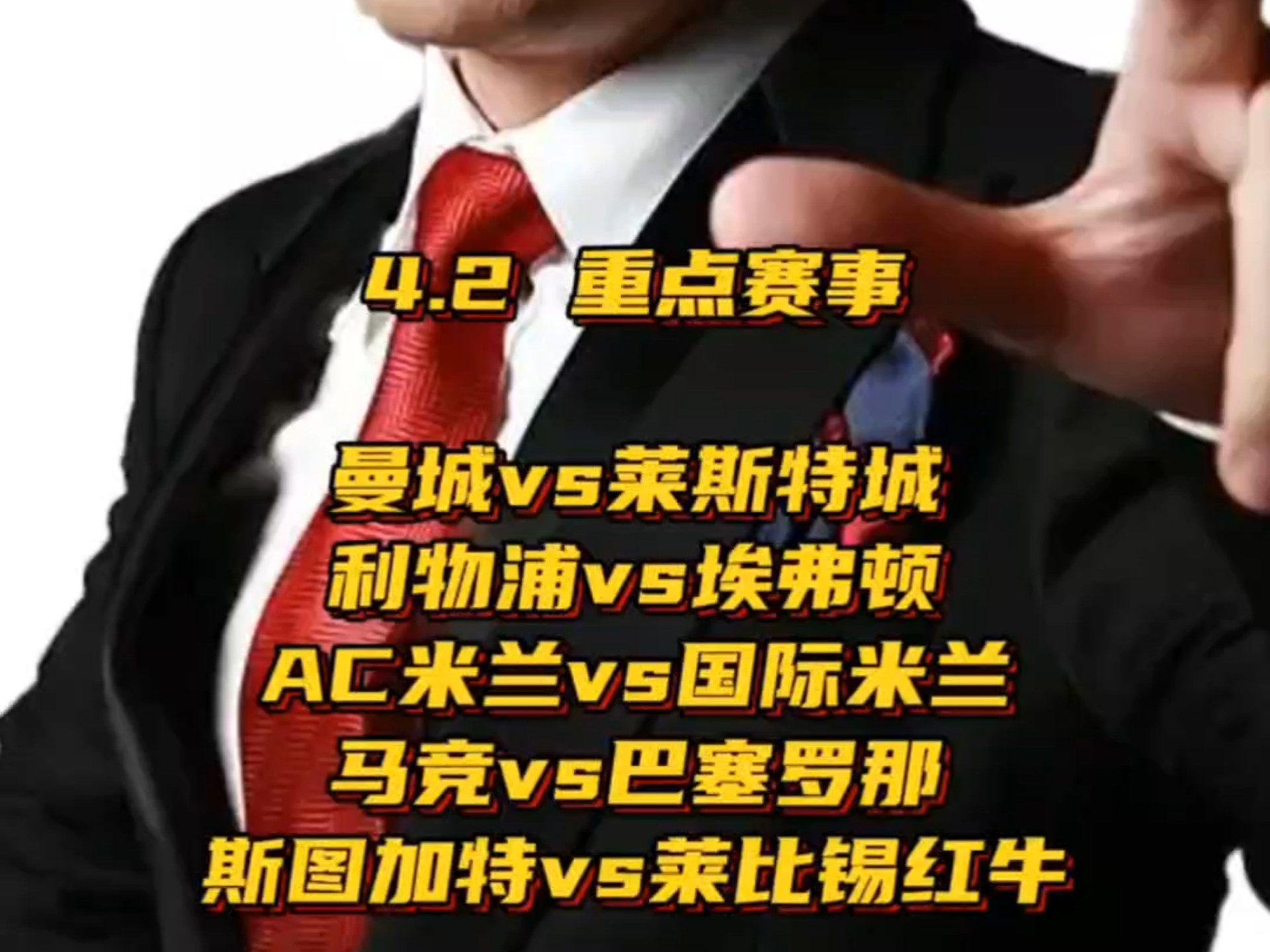 曼联联手埃弗顿击败莱斯特城