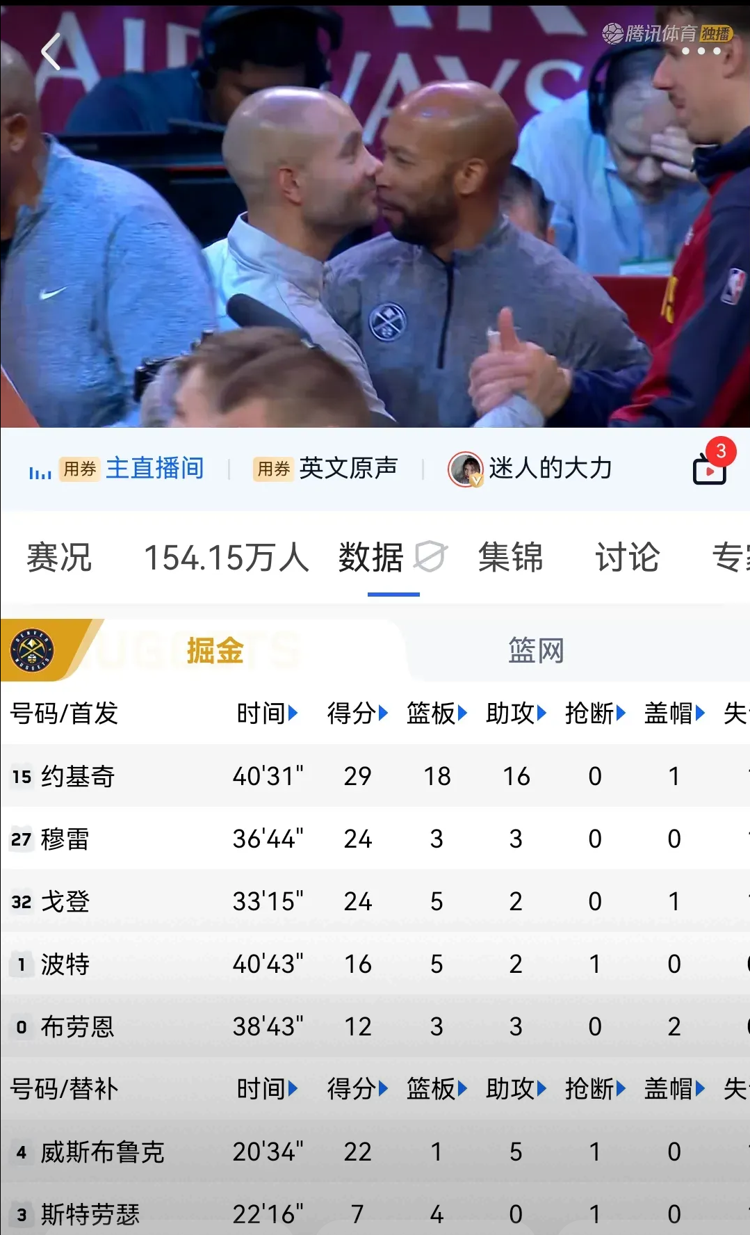 篮网负于掘金，遭遇四连败的简单介绍